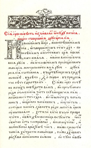 Image - A page from the Lviv Apostolos (1574).
